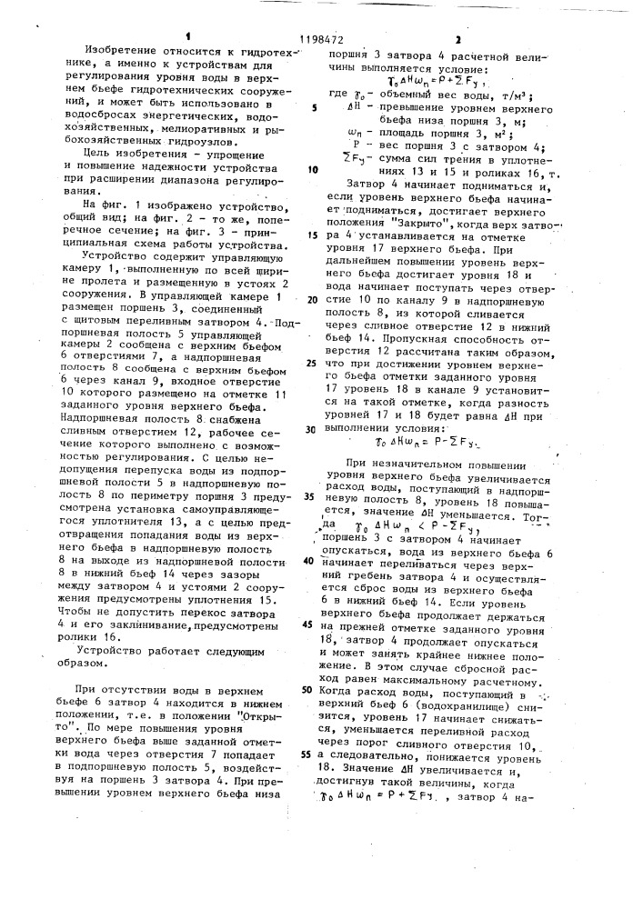 Устройство для регулирования уровня воды в верхнем бьефе (патент 1198472)