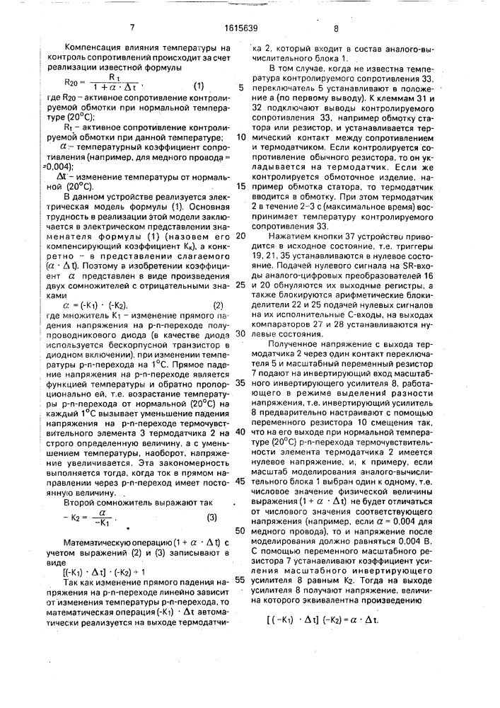 Устройство для контроля сопротивления (патент 1615639)