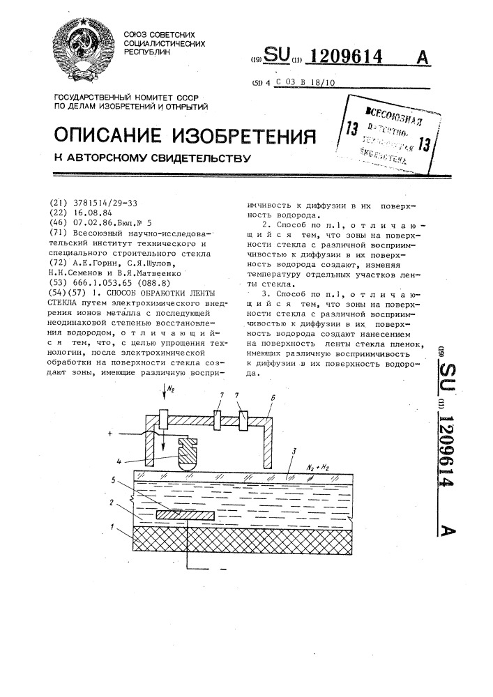 Способ обработки ленты стекла (патент 1209614)