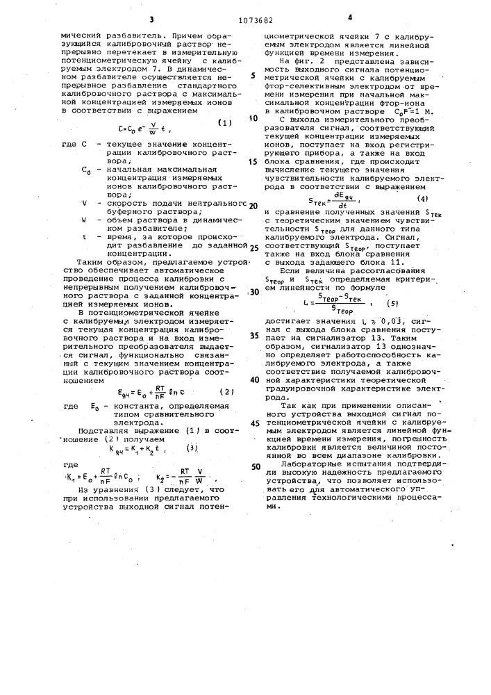 Устройство для автоматической калибровки ионоселективных электродов (патент 1073682)