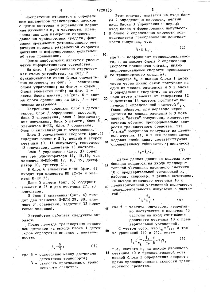 Устройство для контроля превышения скорости транспортных средств (патент 1228135)