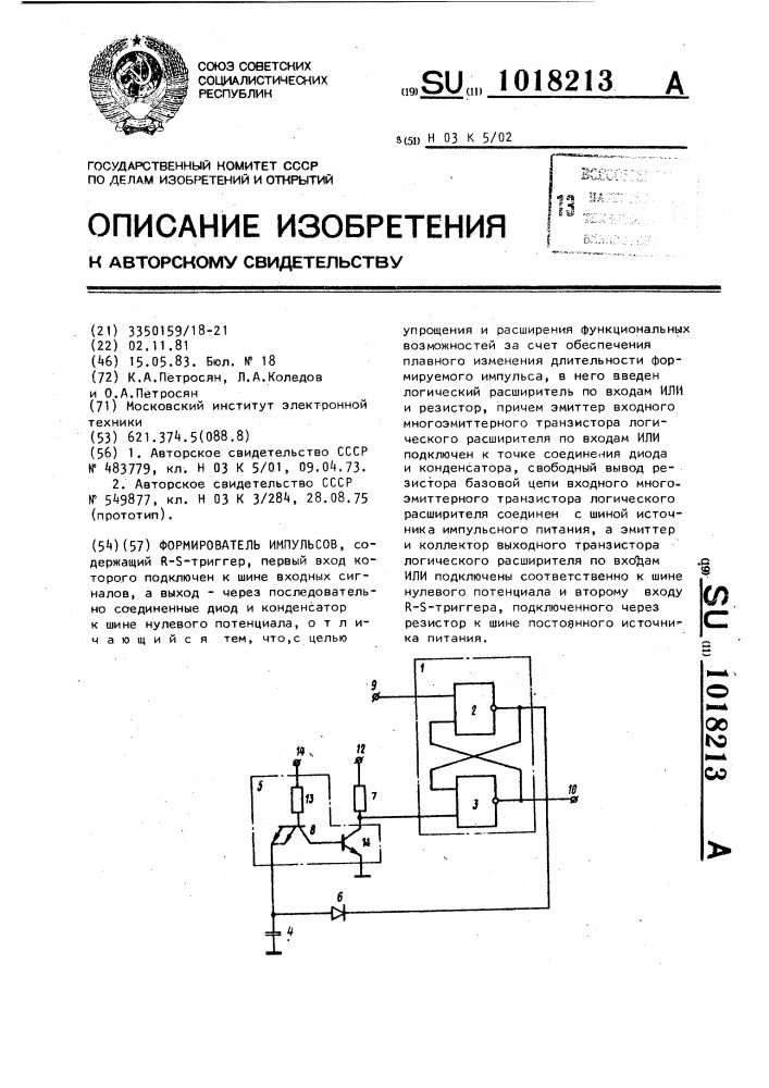 Формирователь импульсов (патент 1018213)