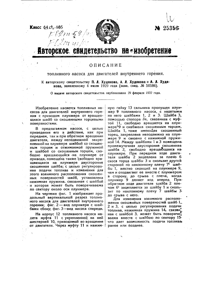 Топливный насос для двигателей внутреннего горения (патент 25356)