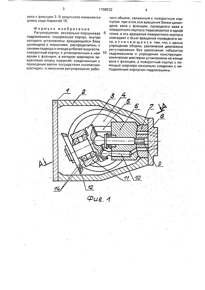 Регулируемая аксиально-поршневая гидромашина (патент 1798532)