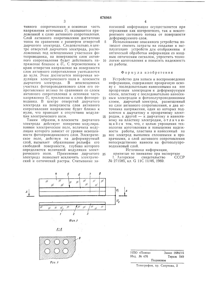 Устройство для записи и воспроизведения информации (патент 676968)