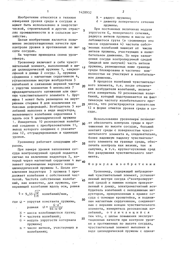 Уровнемер (патент 1428932)