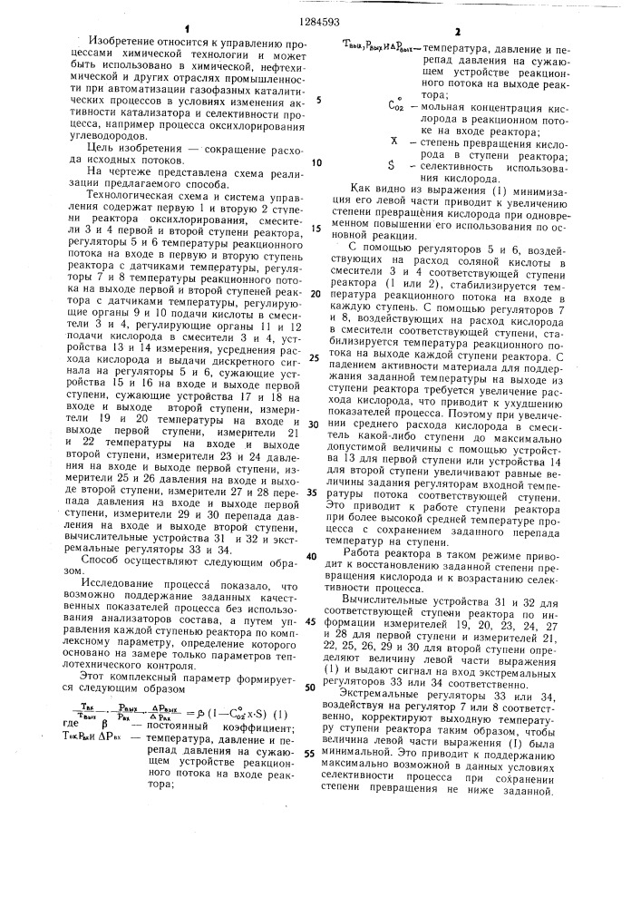 Способ управления газофазными каталитическими процессами (патент 1284593)