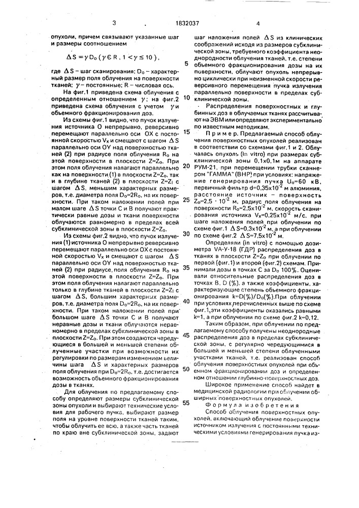 Способ облучения поверхностных опухолей (патент 1832037)