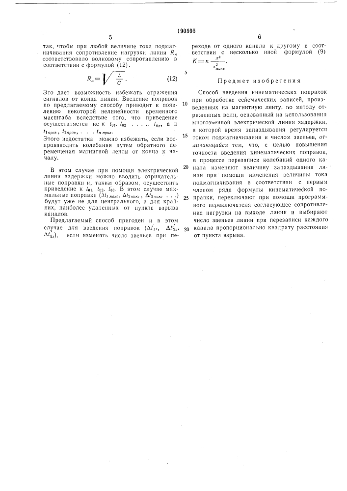 Патент ссср  190595 (патент 190595)