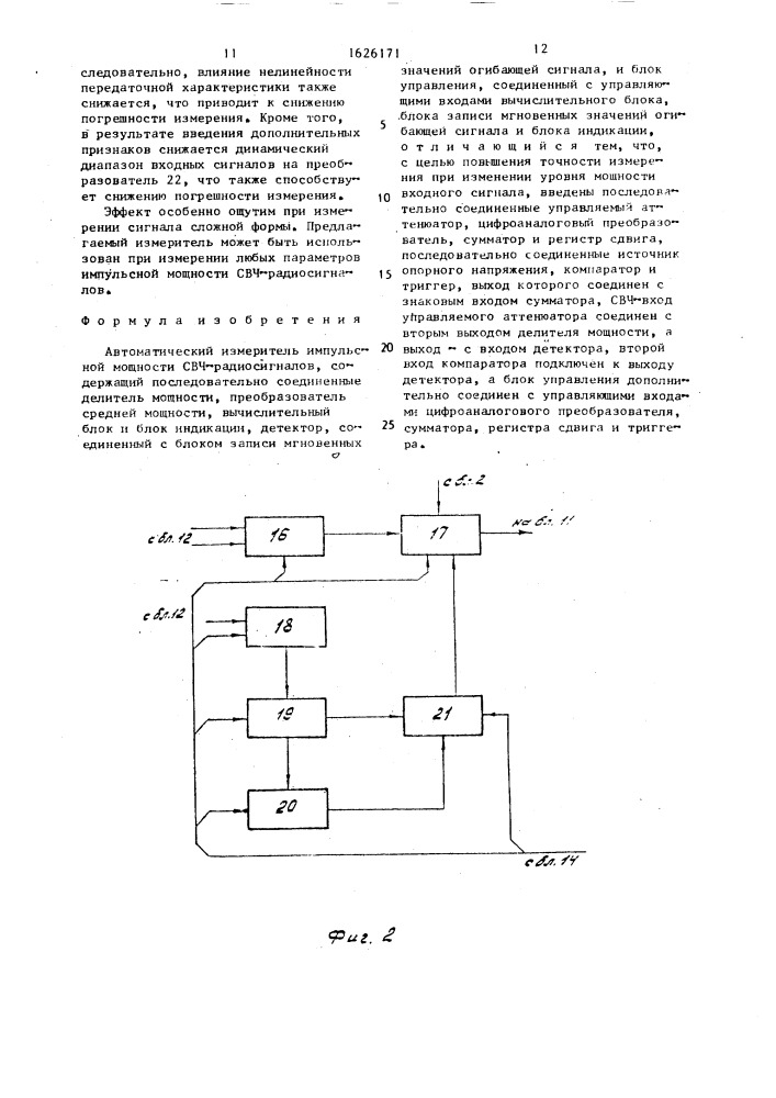 Автоматический измеритель импульсной мощности свч- радиосигналов (патент 1626171)