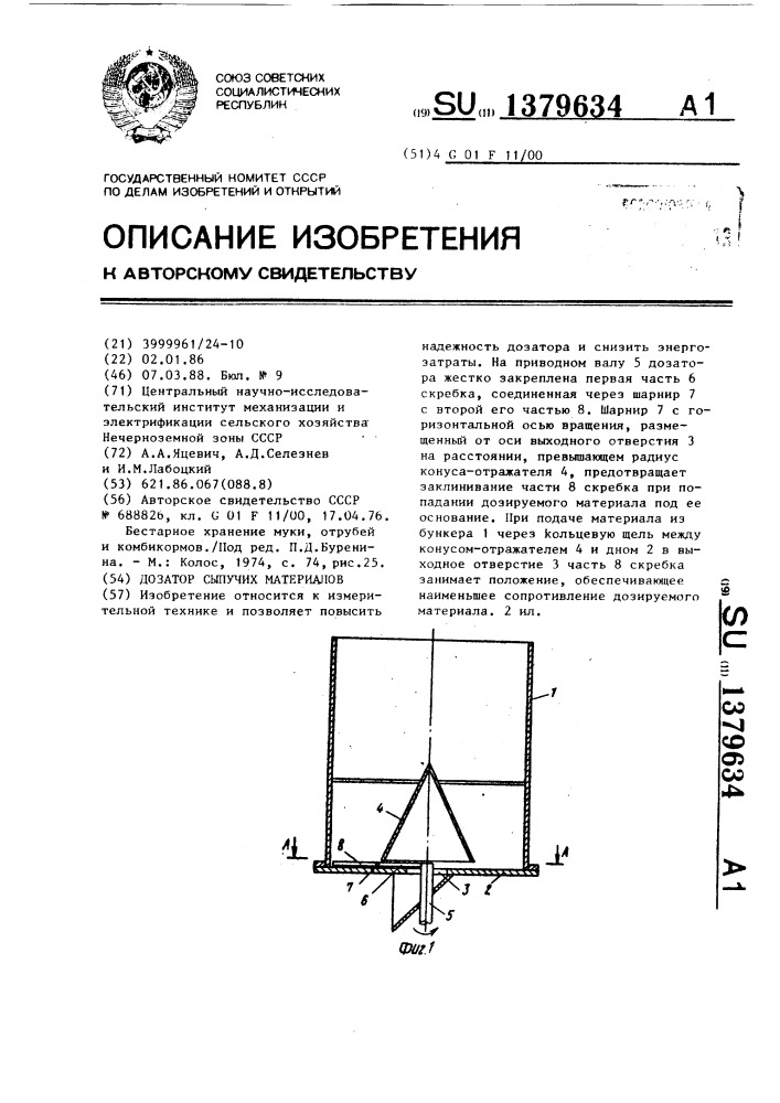 Дозатор сыпучих материалов (патент 1379634)