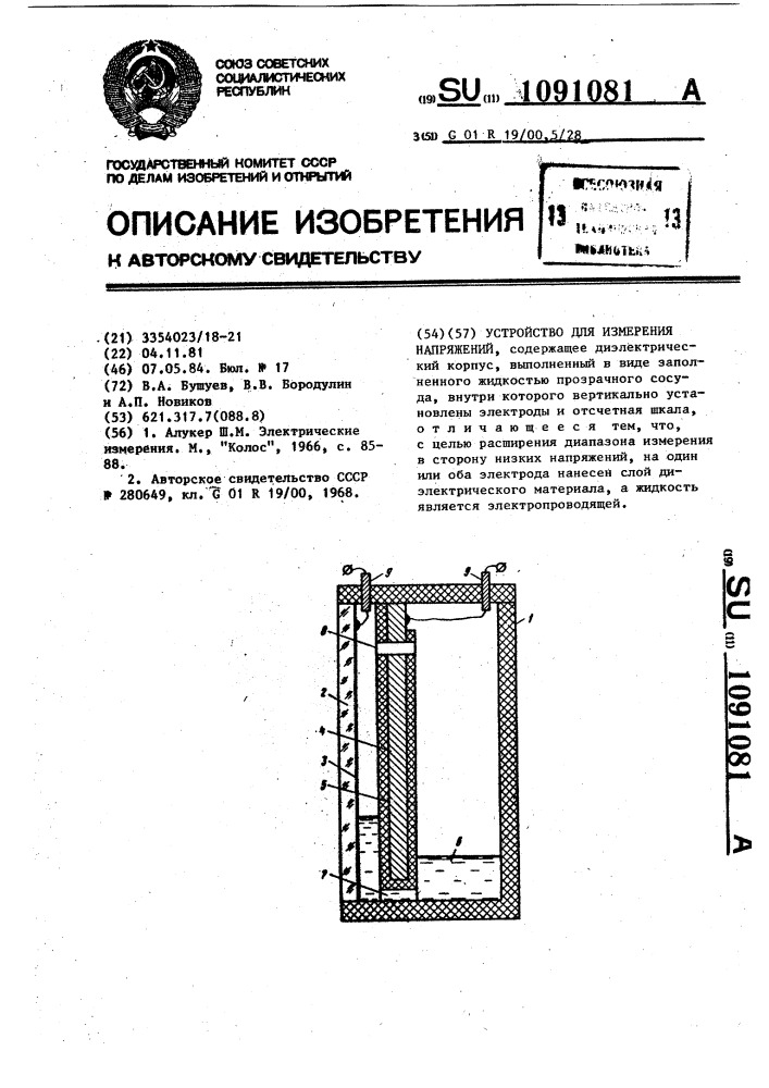 Устройство для измерения напряжений (патент 1091081)