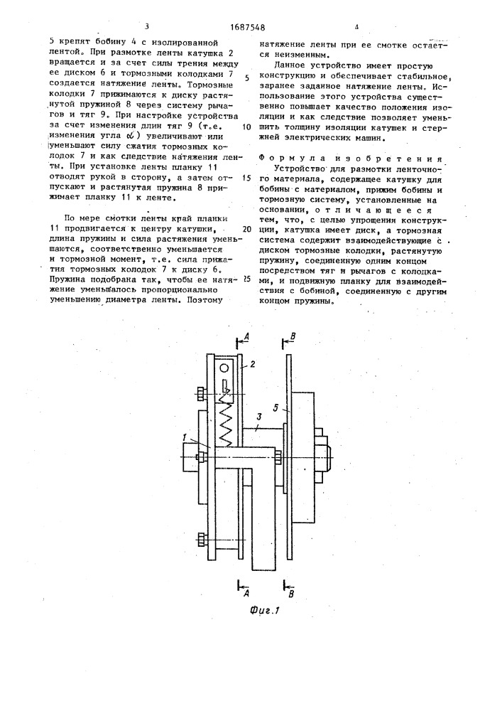 Устройство для размотки ленточного материала (патент 1687548)