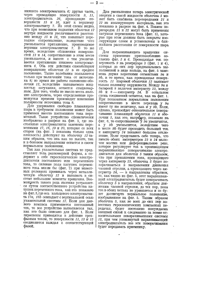 Гигроскопический компас (патент 27660)