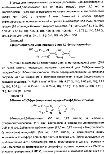 Новые гетероарил-замещенные бензотиазолы (патент 2448106)