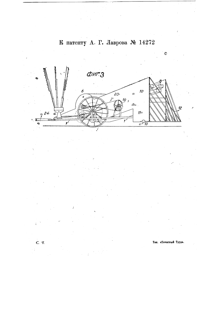 Жнея-молотилка (патент 14272)