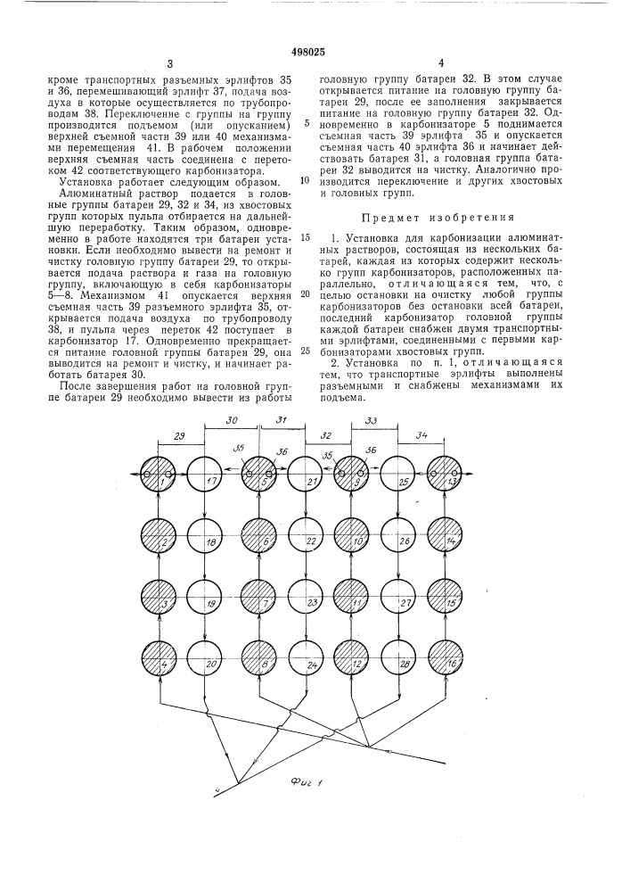 Установка для карбонизации алюминатных растворов (патент 498025)
