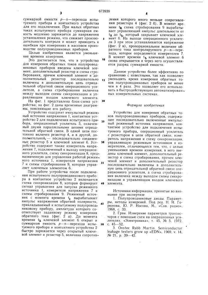 Устройство для измерения обратных токов полупроводниковых приборов (патент 673939)