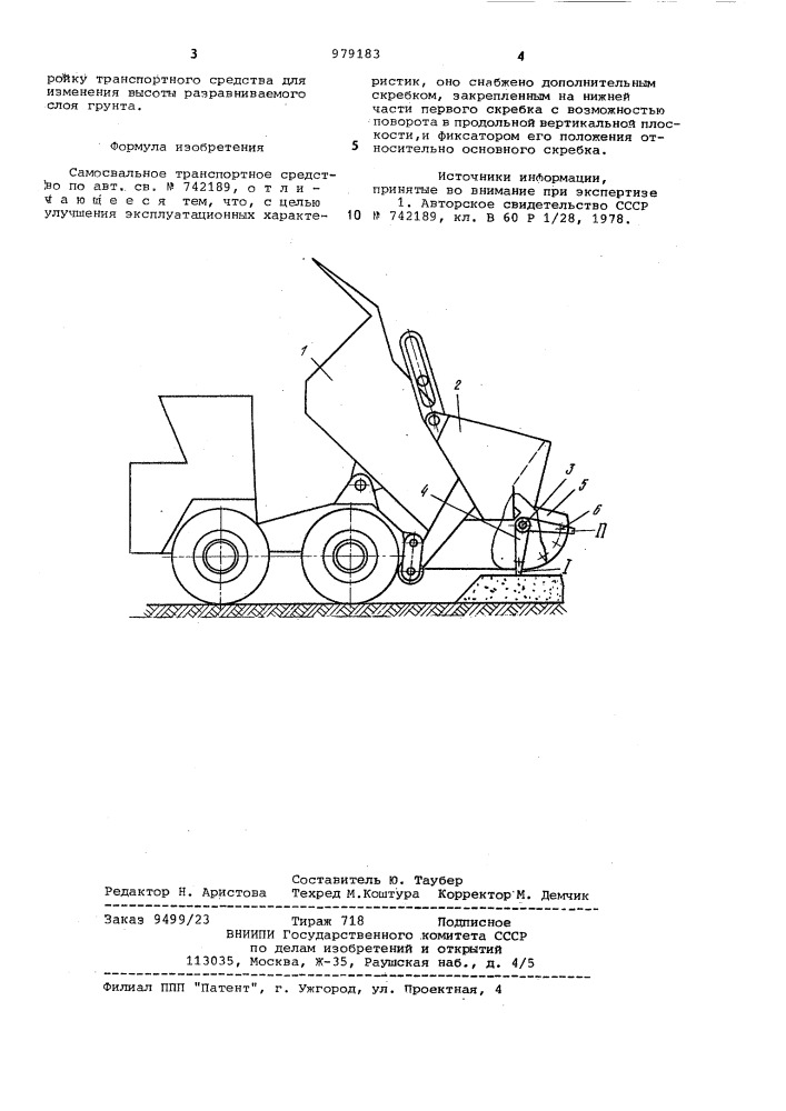 Самосвальное транспортное средство (патент 979183)