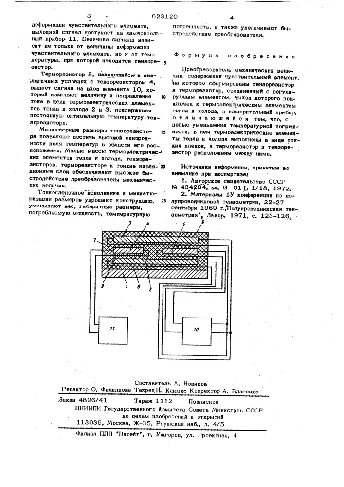 Преобразователь механических величин (патент 623120)