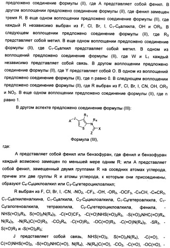 Соединения, модулирующие внутриклеточный кальций (патент 2472791)