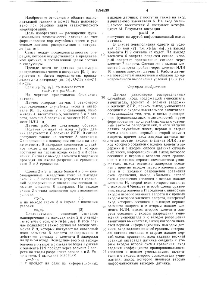 Датчик равномерно распределенных случайных чисел (патент 1594530)