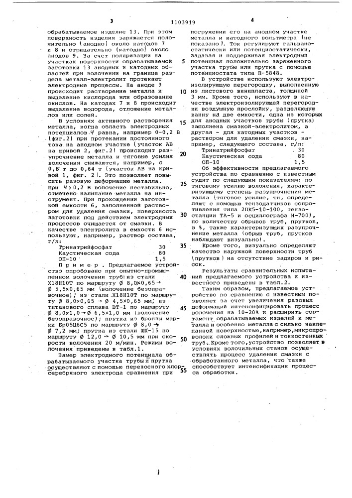 Устройство для мокрого волочения металла (патент 1103919)