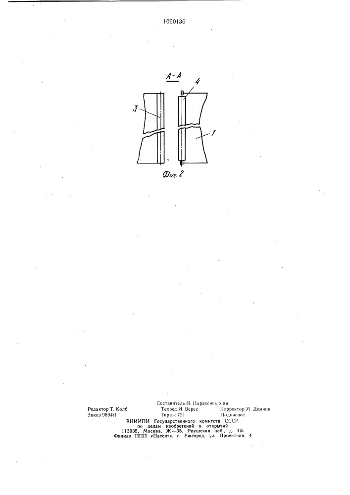 Приспособление для сдавливания хлопковых коробочек (патент 1060136)