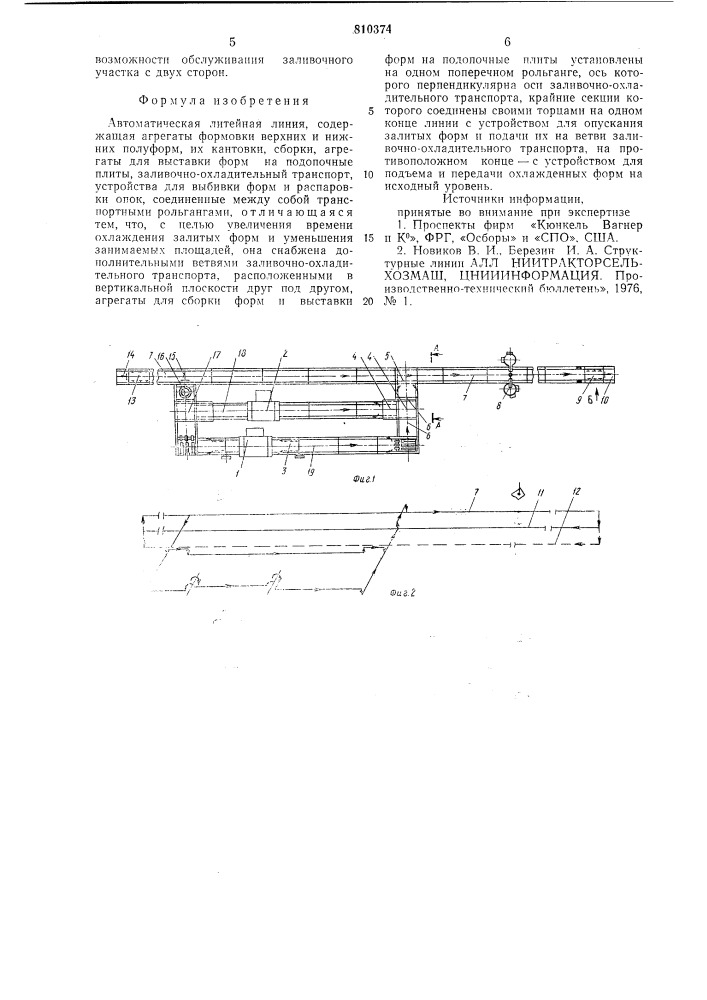 Автоматическая литейная линия (патент 810374)