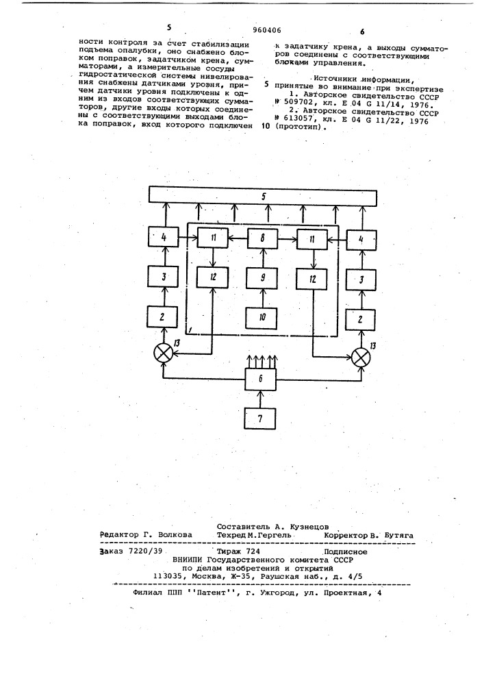 Устройство автоматизации подъема опалубки (патент 960406)