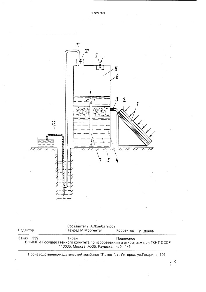 Гелиоводоподъемное устройство (патент 1789769)