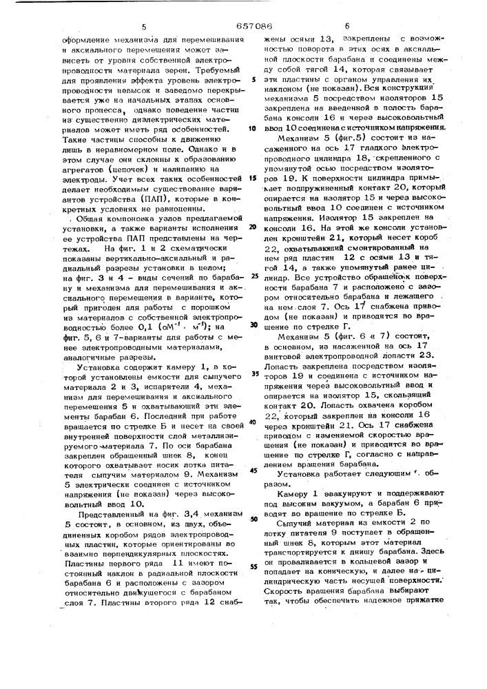 Установка для нанесения покрытий на порошки (патент 657086)