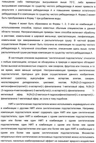 Композиция интенсивного подсластителя с фитостерином и подслащенные ею композиции (патент 2417033)