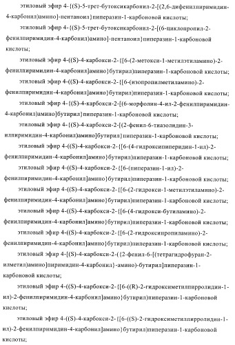 Производные пиримидина и их применение в качестве антагонистов рецептора p2y12 (патент 2410393)