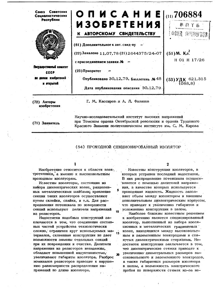 Проходной секционированный изолятор (патент 706884)