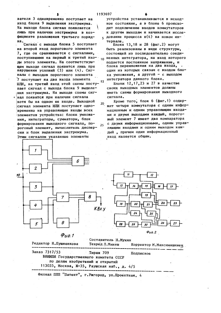 Устройство для определения интервалов квадратичной аппроксимации процессов (патент 1193697)