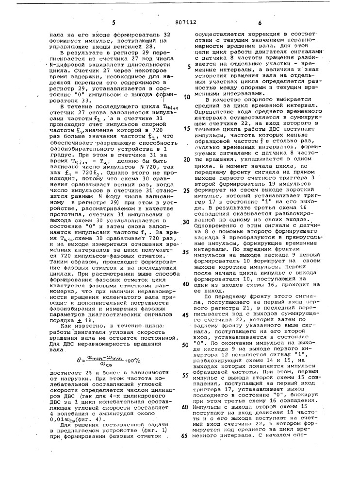 Фазоизбирательное устройстводля двигателя внутреннего сгорания (патент 807112)