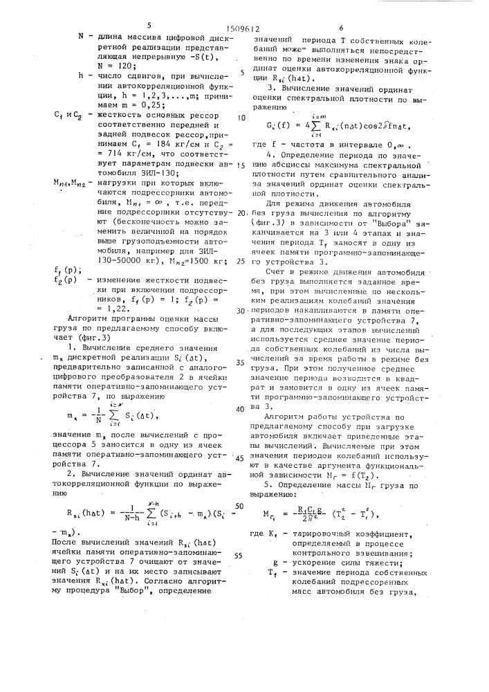 Способ измерения массы груза автомобиля (патент 1509612)