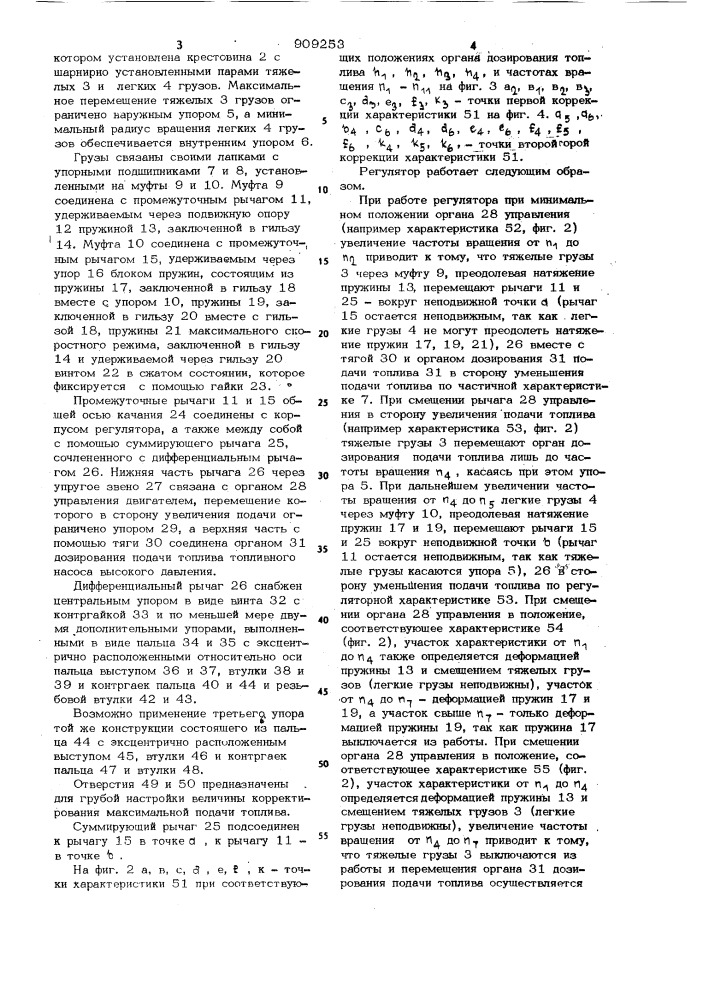 Всережимный регулятор частоты вращения для двигателя внутреннего сгорания (патент 909253)