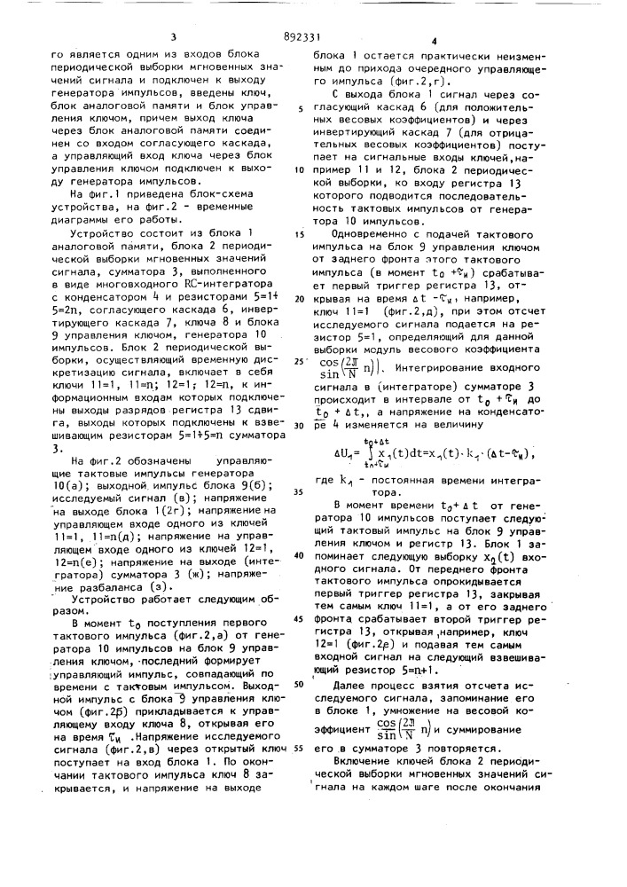 Устройство аналогового определения ортогональной составляющей спектра финитных сигналов (патент 892331)