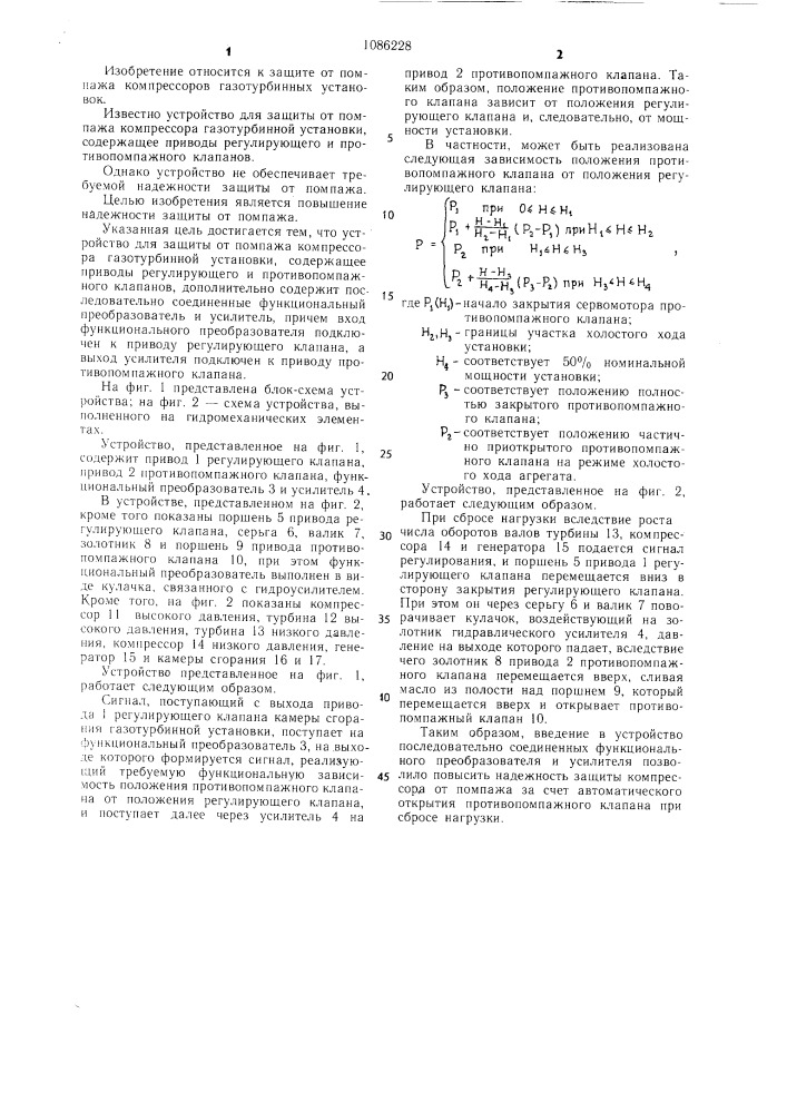 Устройство для защиты от помпажа компрессора газотурбинной установки (патент 1086228)