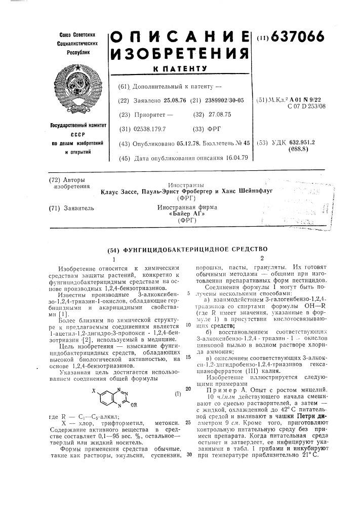 Фунгицидобактерицидное средство (патент 637066)