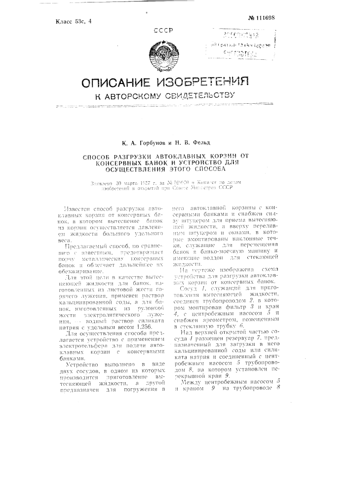 Способ разгрузки автоклавных корзин от консервных банок и устройство для осуществления этого способа (патент 111698)