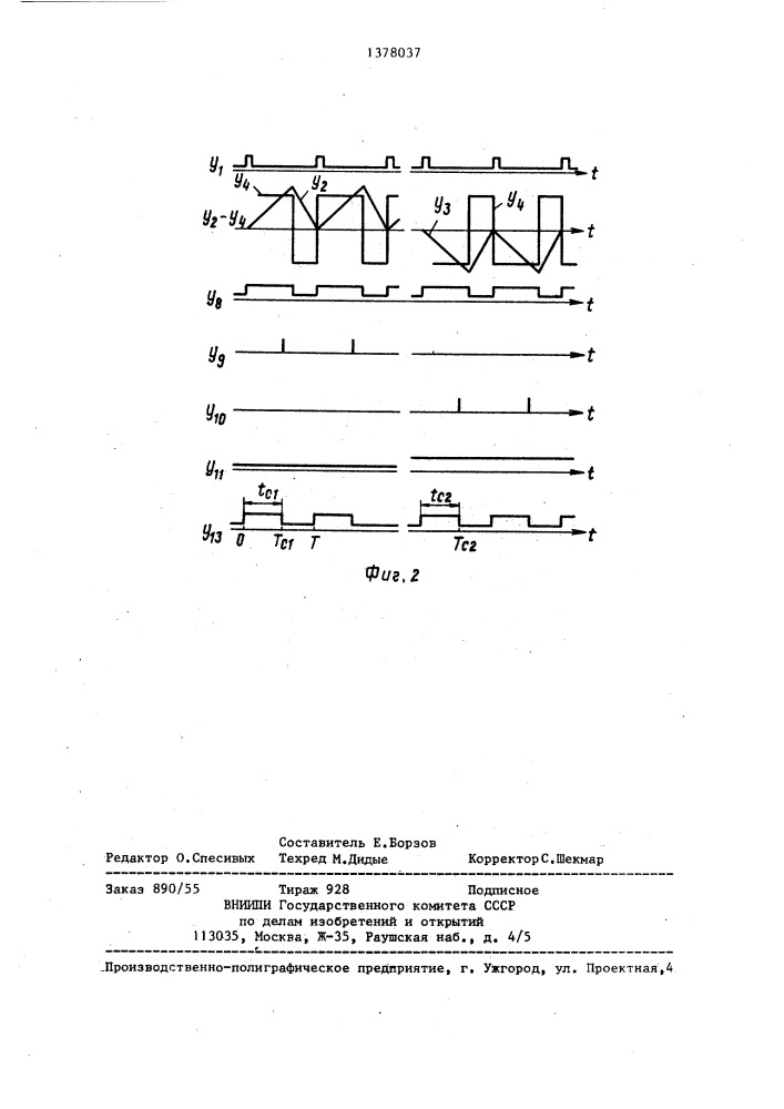 Широтно-импульсный преобразователь (патент 1378037)
