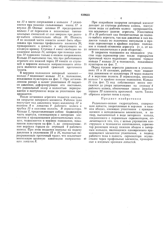 Радиально-осевая гидротурбина (патент 439623)