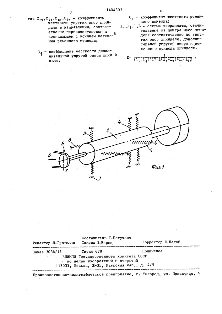 Испытательный стенд с ременным приводом (патент 1404303)