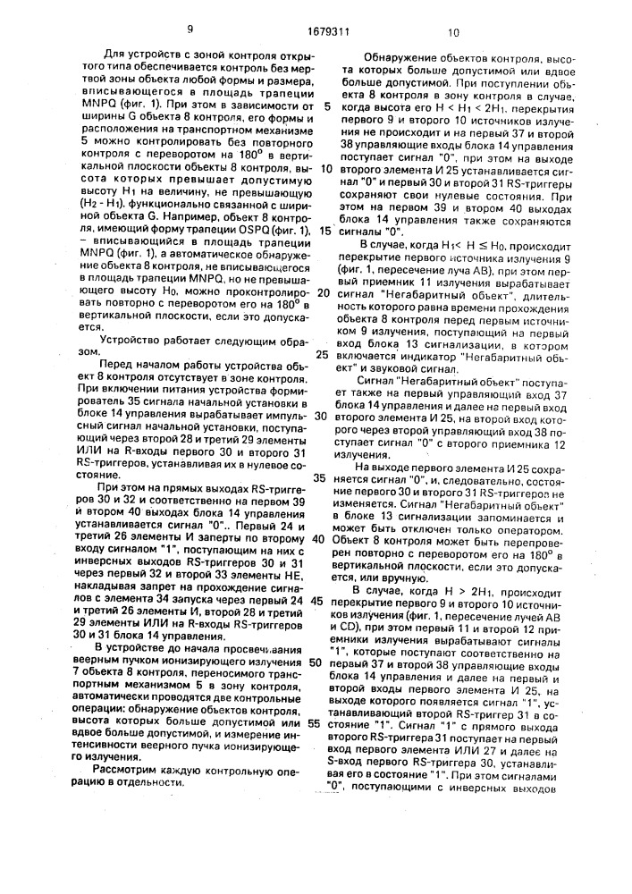 Устройство для радиационной интроскопии (патент 1679311)