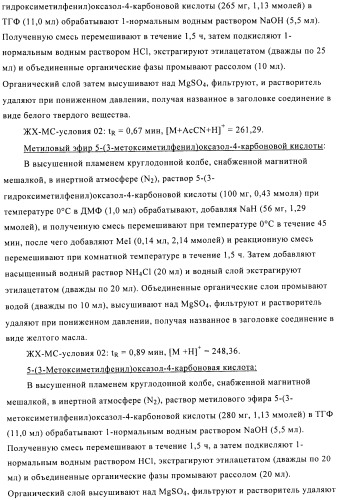 Производные аминотриазола в качестве агонистов alх (патент 2492167)