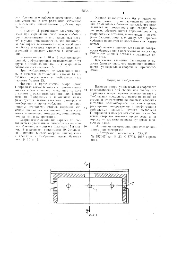 Базовая опора универсально-сборочного приспособления для сборки под сварку (патент 683879)