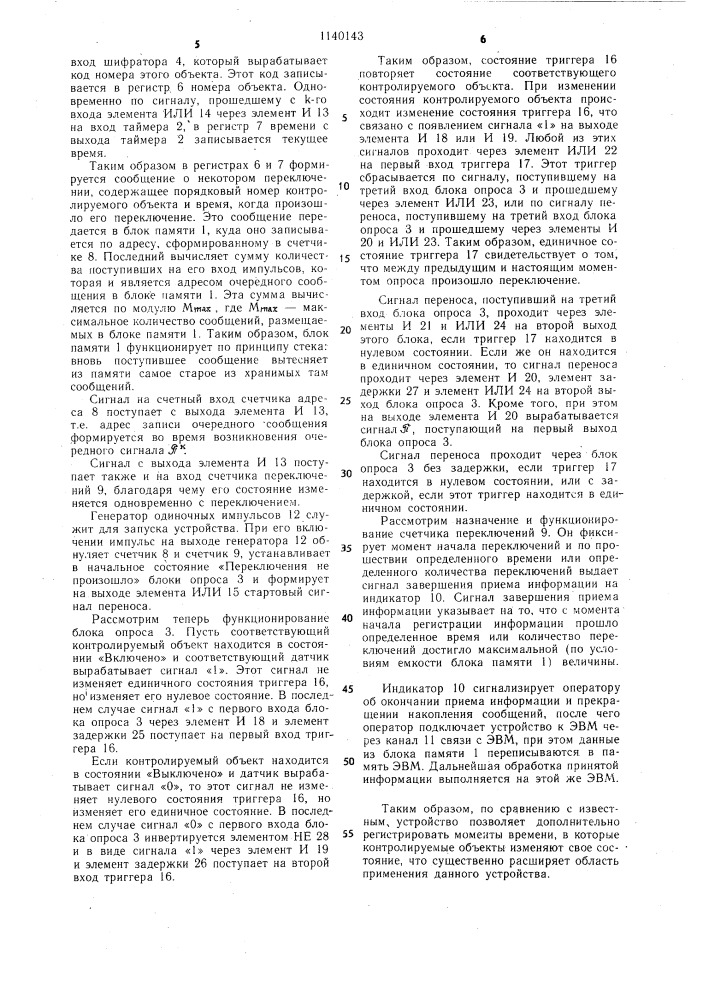Устройство для приема информации (патент 1140143)